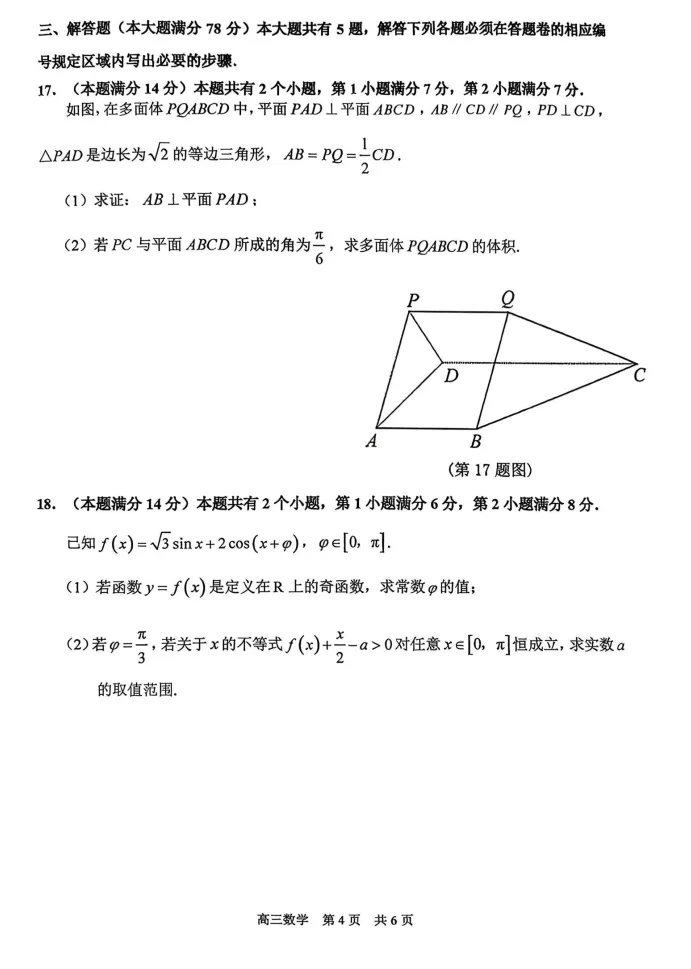 2026年上海市浦东高考数学二模真题试卷 第6张 2026年上海市浦东高考数学二模真题试卷 第6张