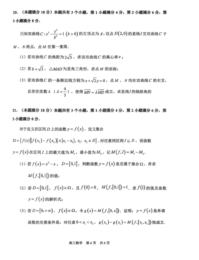 2026年上海市浦东高考数学二模真题试卷 第8张 2026年上海市浦东高考数学二模真题试卷 第8张