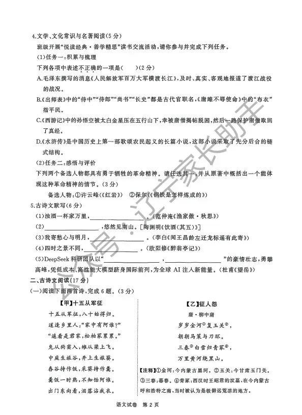 2025年大连市初三一模试卷+答案(语、数、外、物、化) 第2张 2025年大连市初三一模试卷+答案(语、数、外、物、化) 第2张