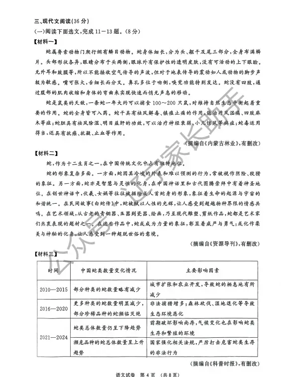 2025年大连市初三一模试卷+答案(语、数、外、物、化) 第4张 2025年大连市初三一模试卷+答案(语、数、外、物、化) 第4张