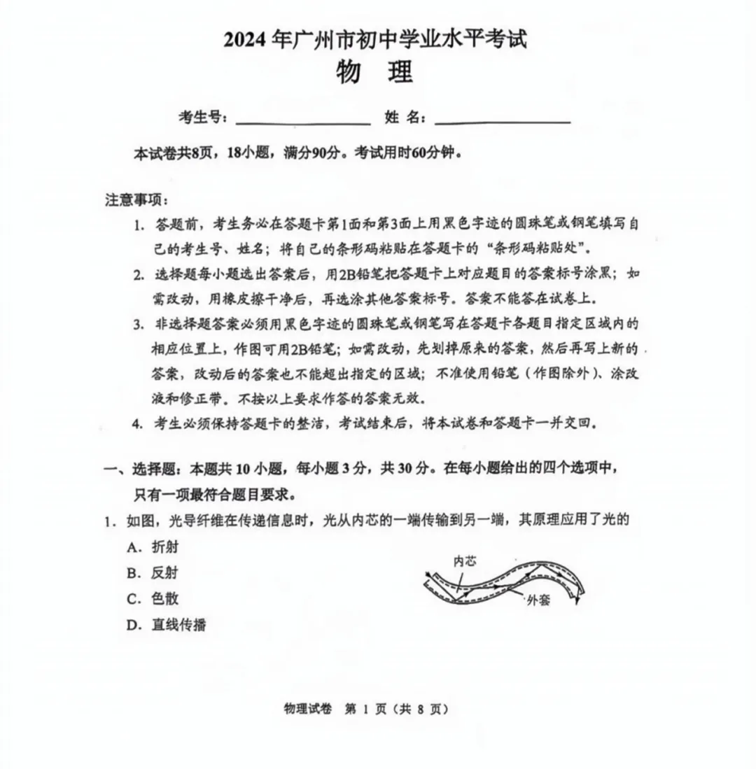2024年广州中考物理真题(含答案) 第1张