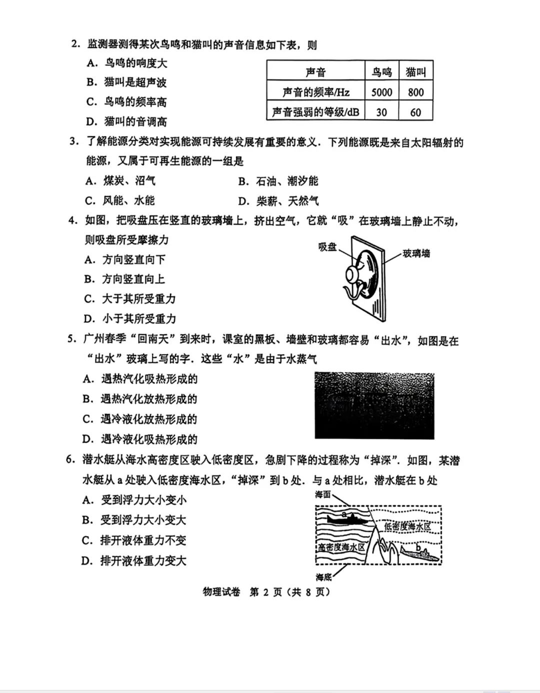 2024年广州中考物理真题(含答案) 第2张