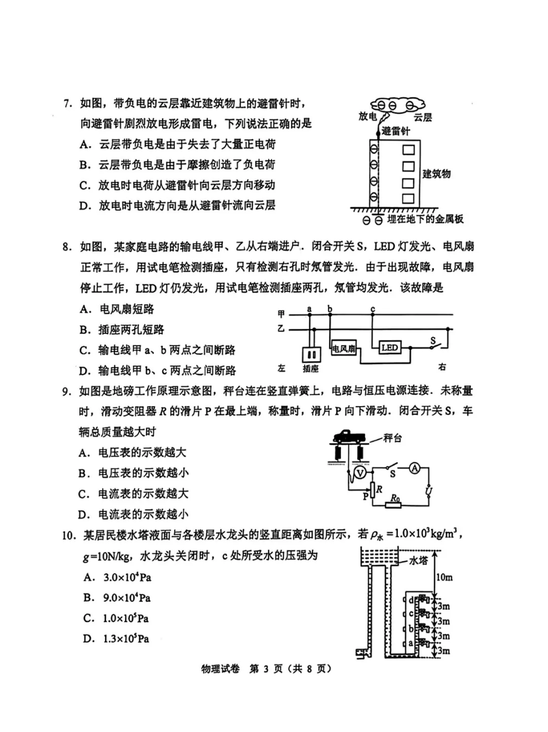 2024年广州中考物理真题(含答案) 第3张