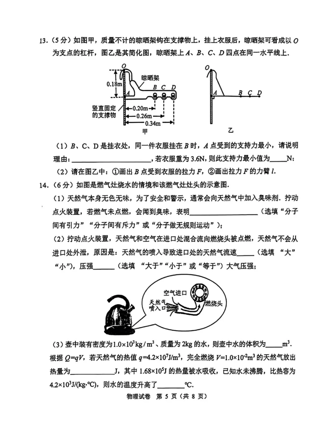 2024年广州中考物理真题(含答案) 第5张