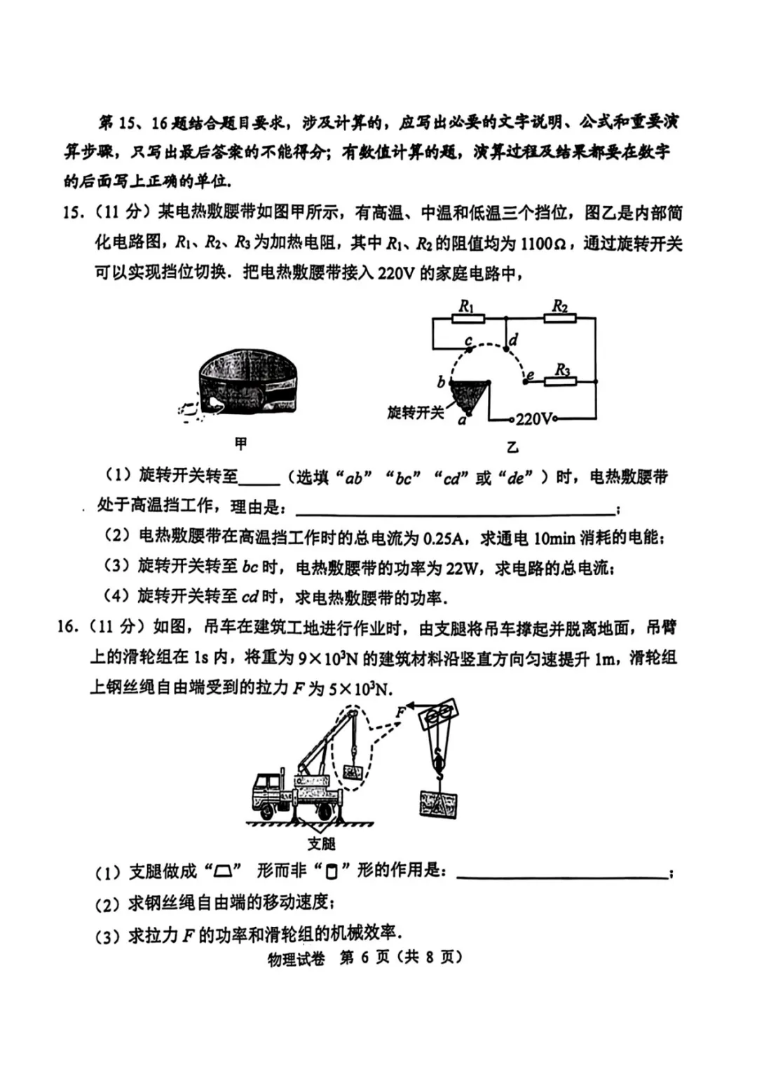 2024年广州中考物理真题(含答案) 第6张