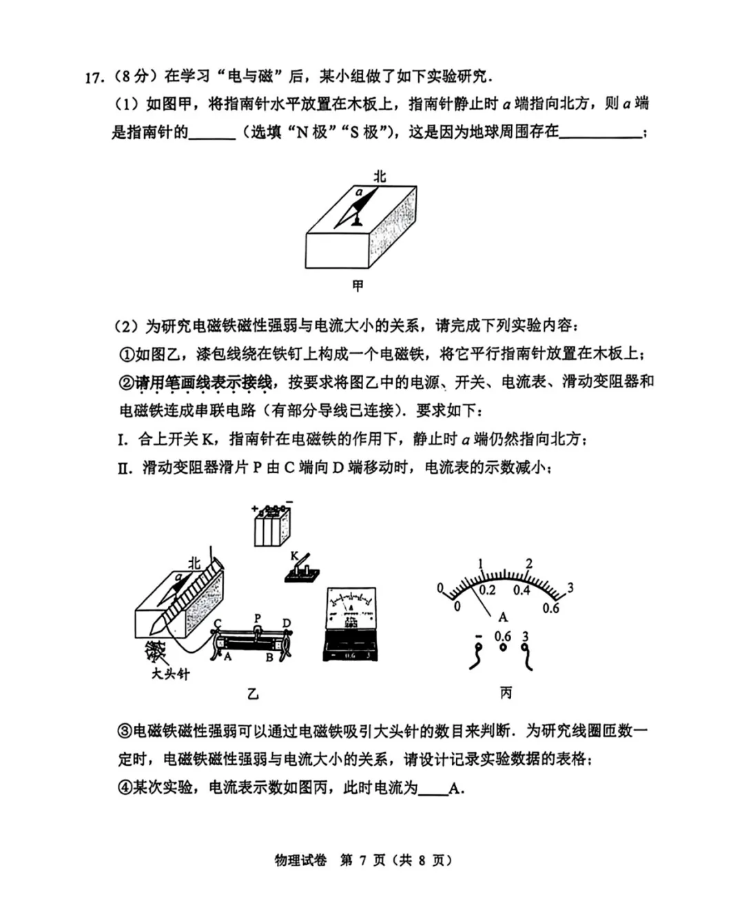 2024年广州中考物理真题(含答案) 第7张