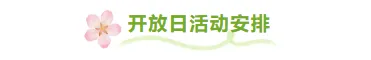 中考:震泽高中签约、人大附中体验课、苏高艺术开放日、园区校开放日信息汇总. 第5张
