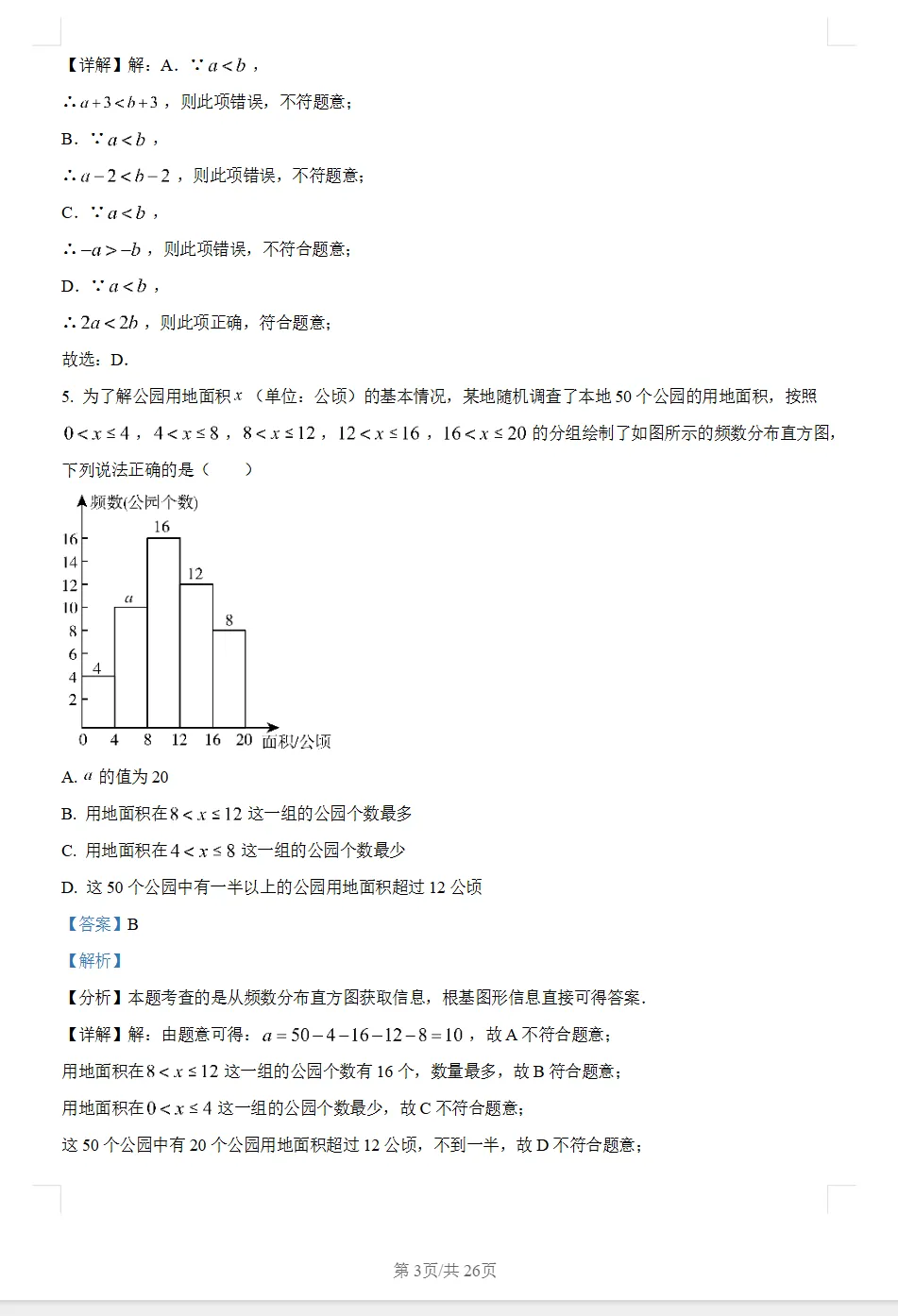 2024年广州中考数学真题(含答案) 第295张 2024年广州中考数学真题(含答案) 第295张