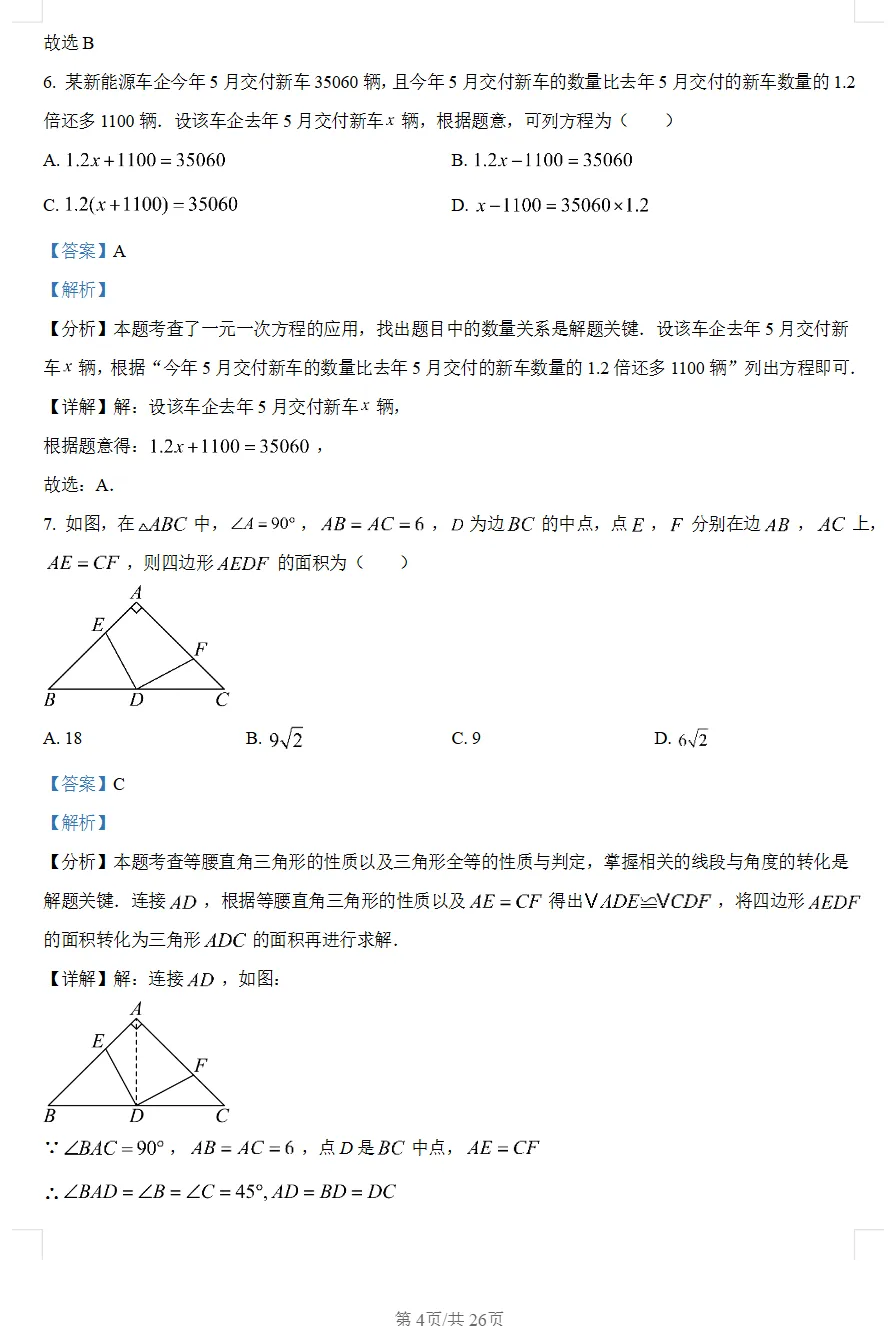 2024年广州中考数学真题(含答案) 第296张 2024年广州中考数学真题(含答案) 第296张