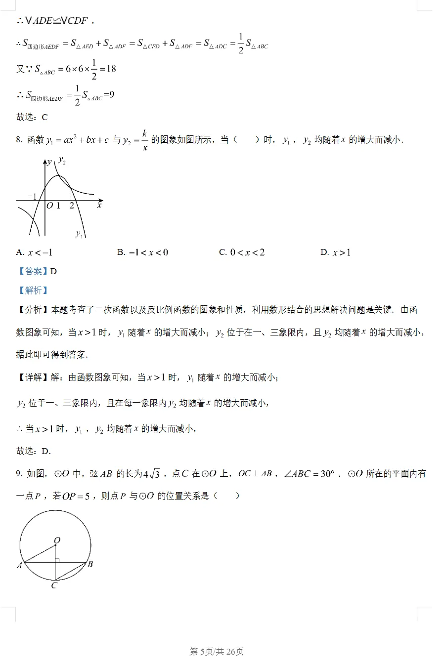 2024年广州中考数学真题(含答案) 第297张 2024年广州中考数学真题(含答案) 第297张