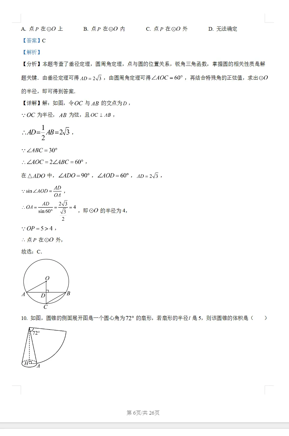 2024年广州中考数学真题(含答案) 第298张 2024年广州中考数学真题(含答案) 第298张