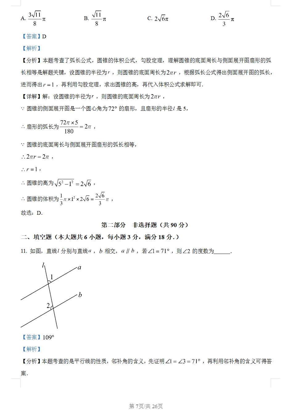 2024年广州中考数学真题(含答案) 第299张 2024年广州中考数学真题(含答案) 第299张