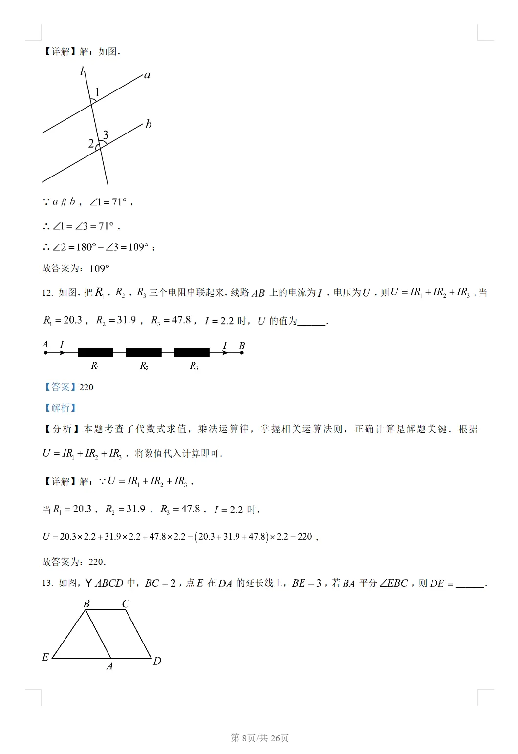 2024年广州中考数学真题(含答案) 第300张 2024年广州中考数学真题(含答案) 第300张