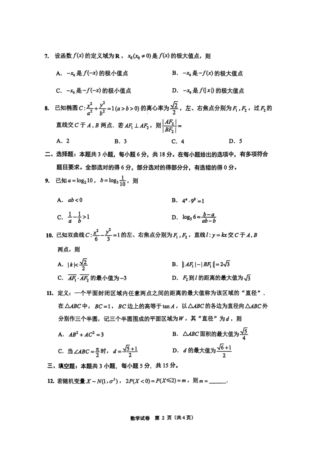2025届如皋2.5模&南通三模全科试卷 第5张