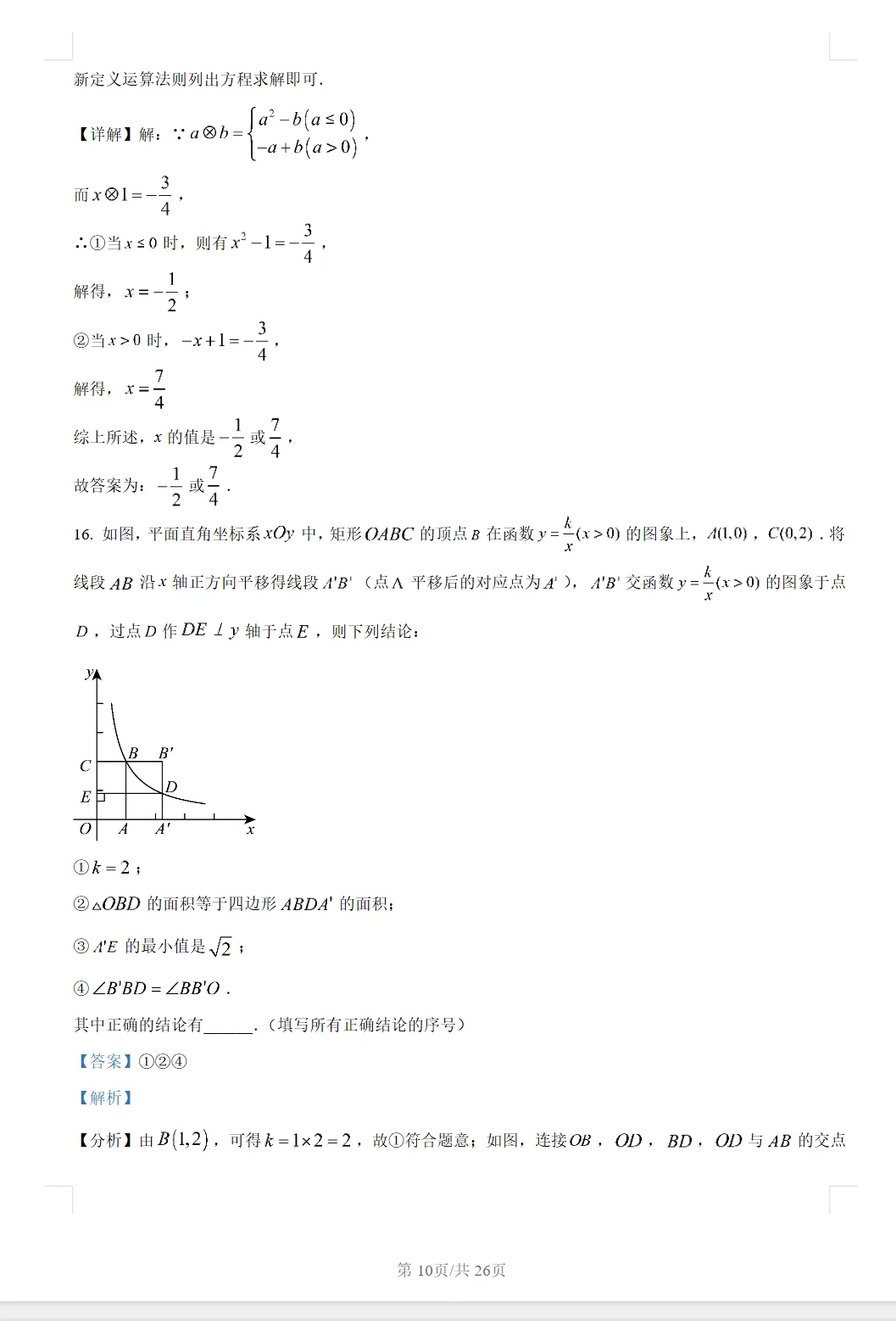 2024年广州中考数学真题(含答案) 第302张 2024年广州中考数学真题(含答案) 第302张
