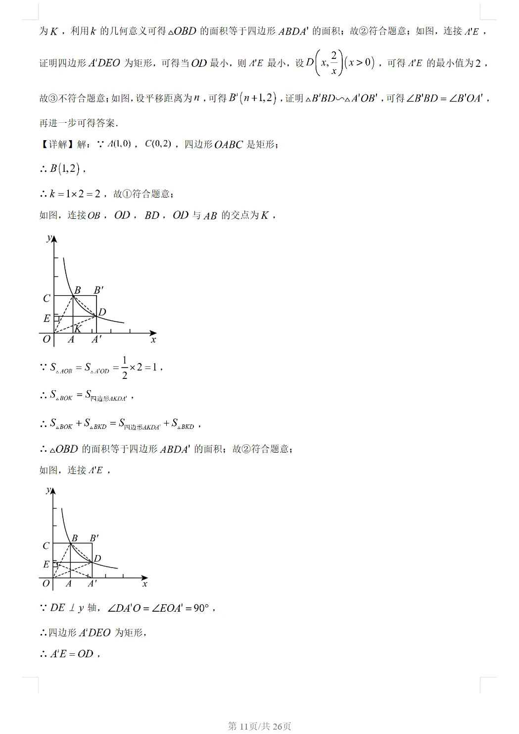 2024年广州中考数学真题(含答案) 第303张 2024年广州中考数学真题(含答案) 第303张