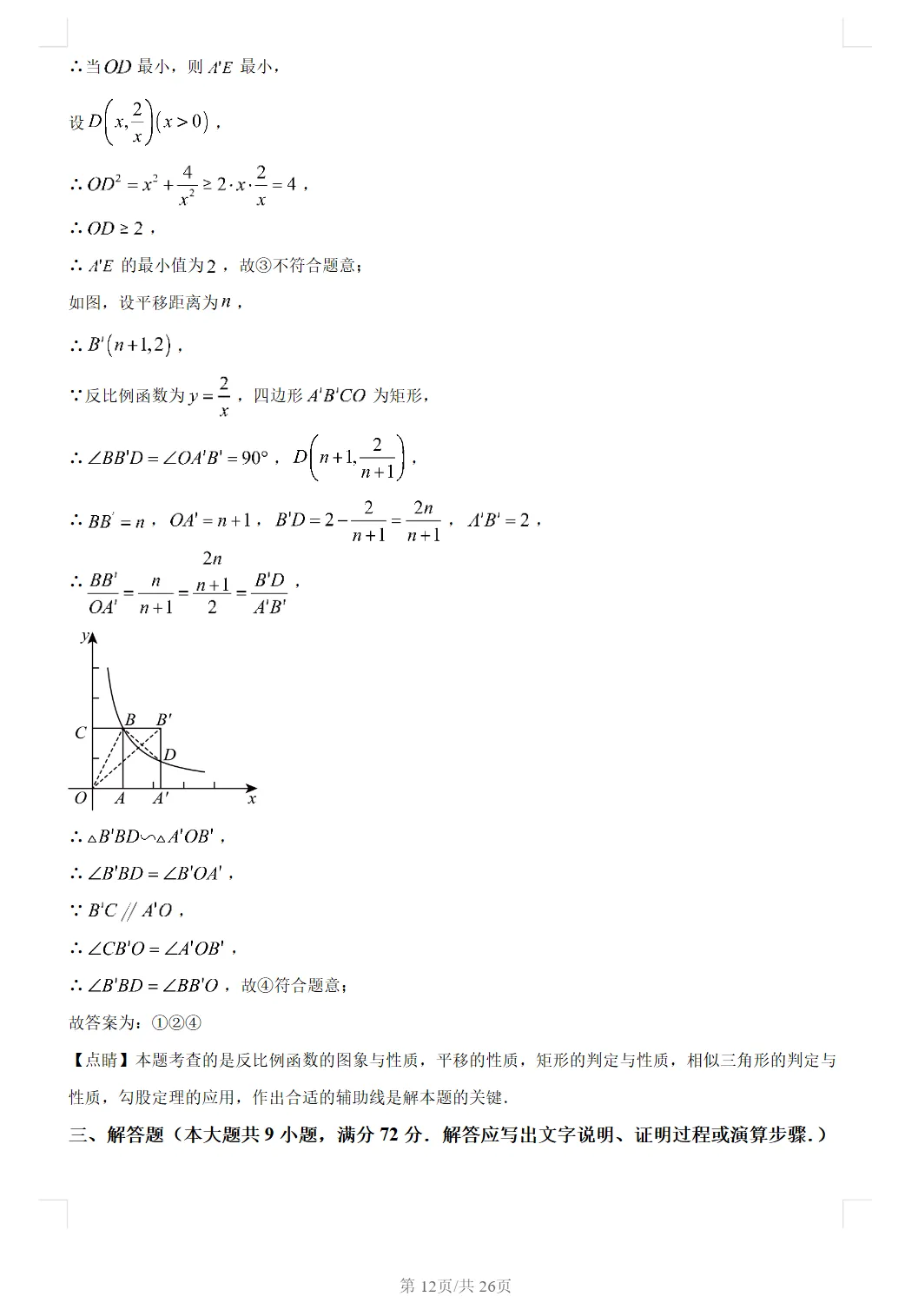 2024年广州中考数学真题(含答案) 第304张 2024年广州中考数学真题(含答案) 第304张
