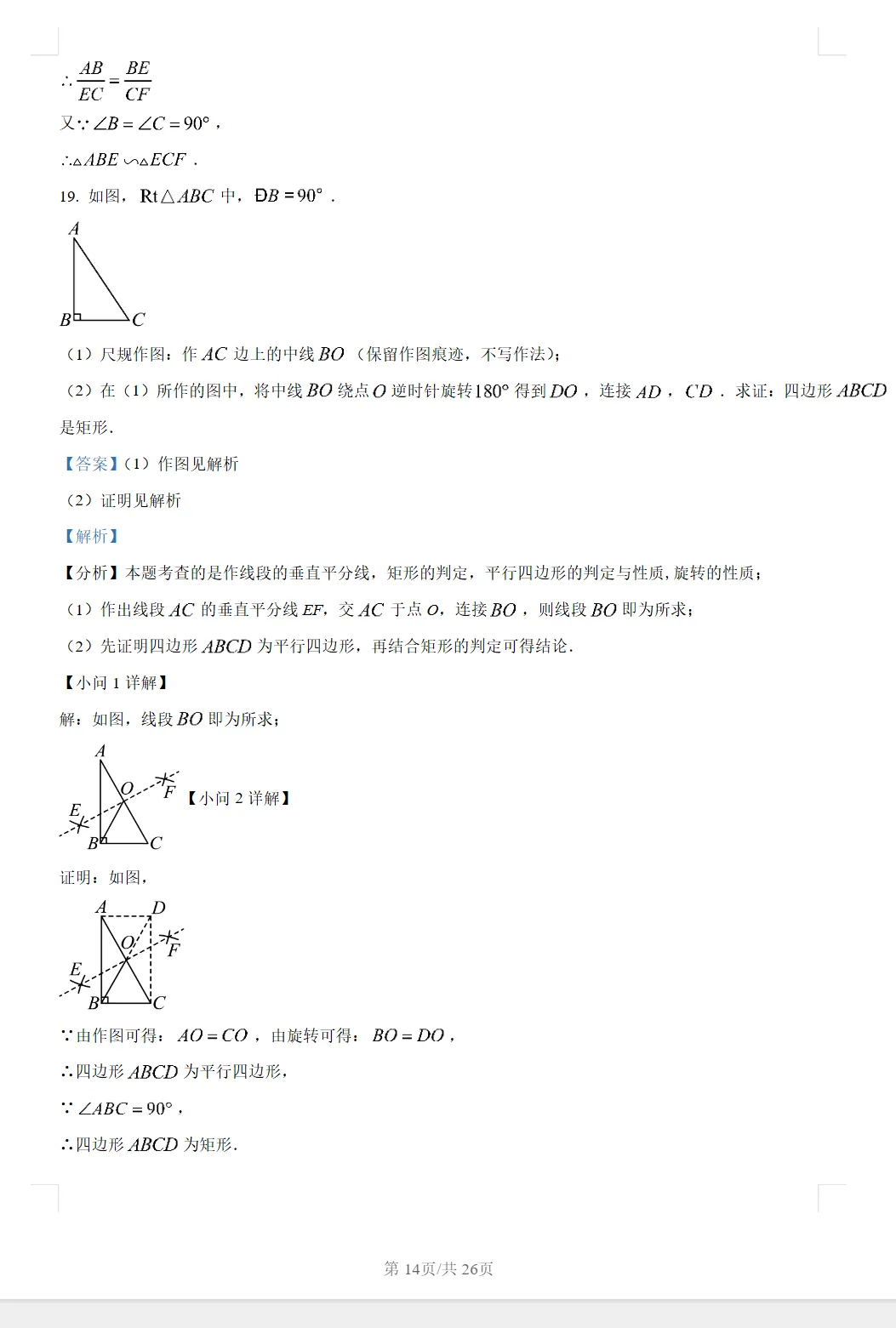 2024年广州中考数学真题(含答案) 第306张 2024年广州中考数学真题(含答案) 第306张