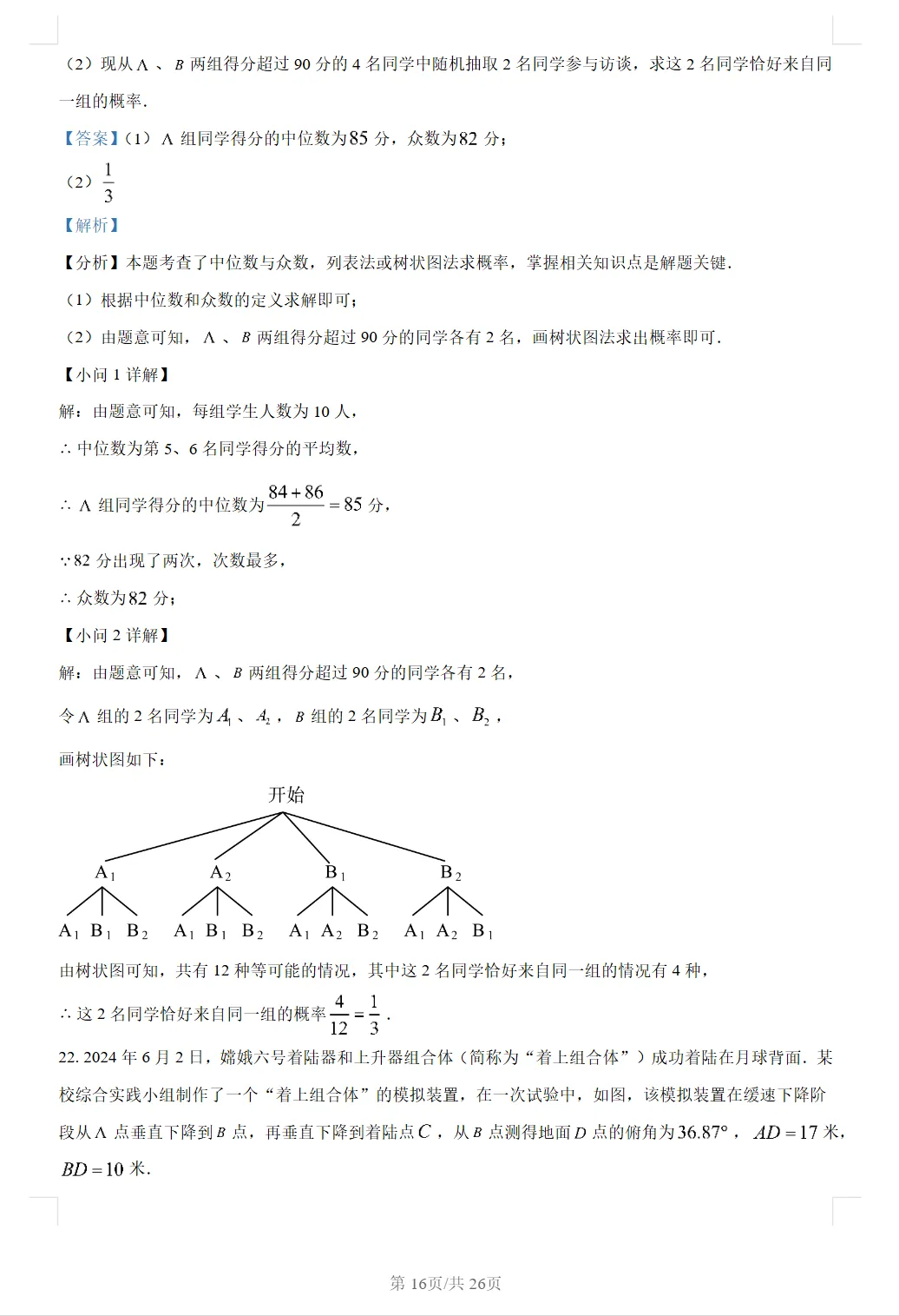 2024年广州中考数学真题(含答案) 第308张 2024年广州中考数学真题(含答案) 第308张