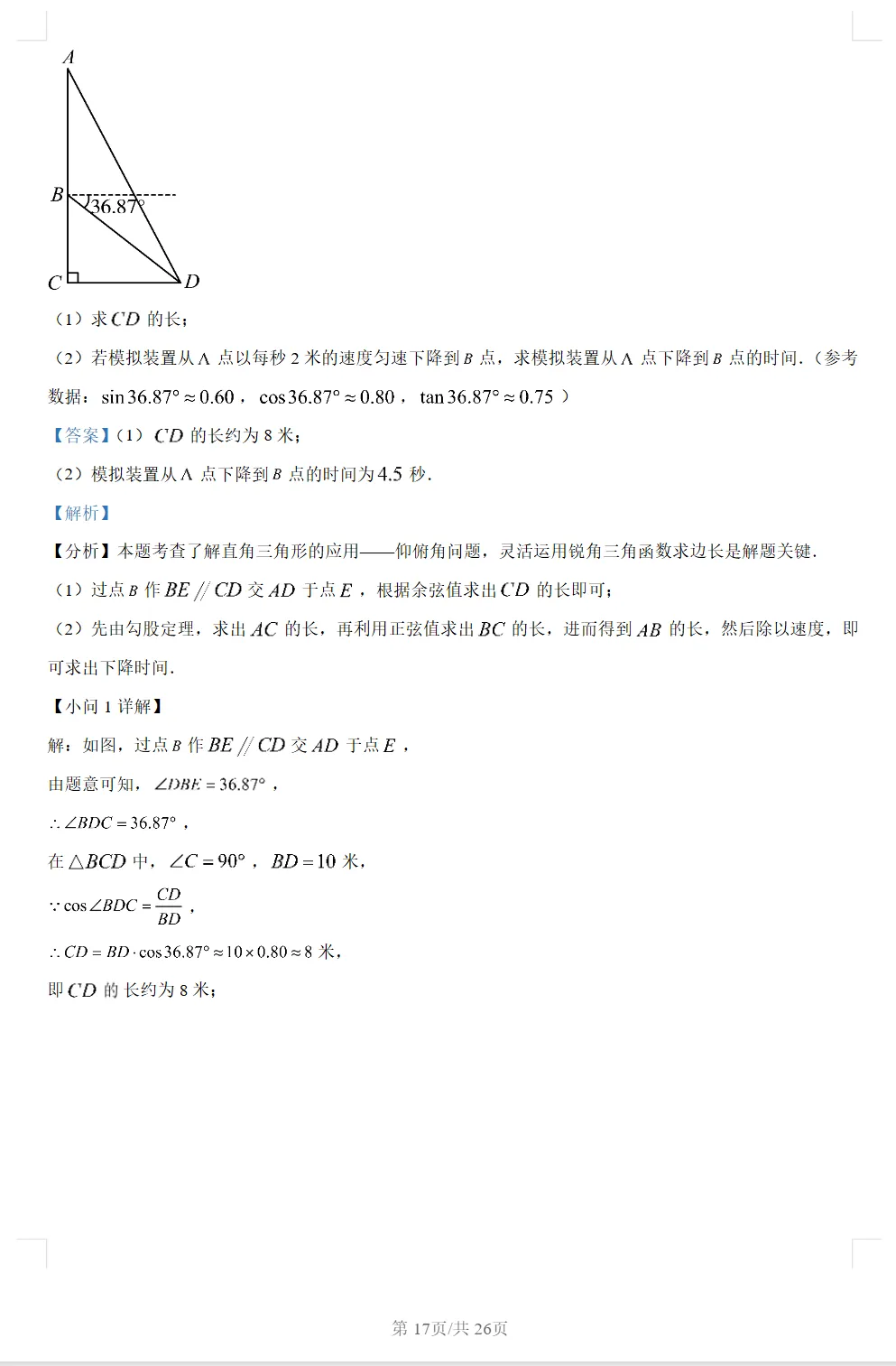 2024年广州中考数学真题(含答案) 第309张 2024年广州中考数学真题(含答案) 第309张
