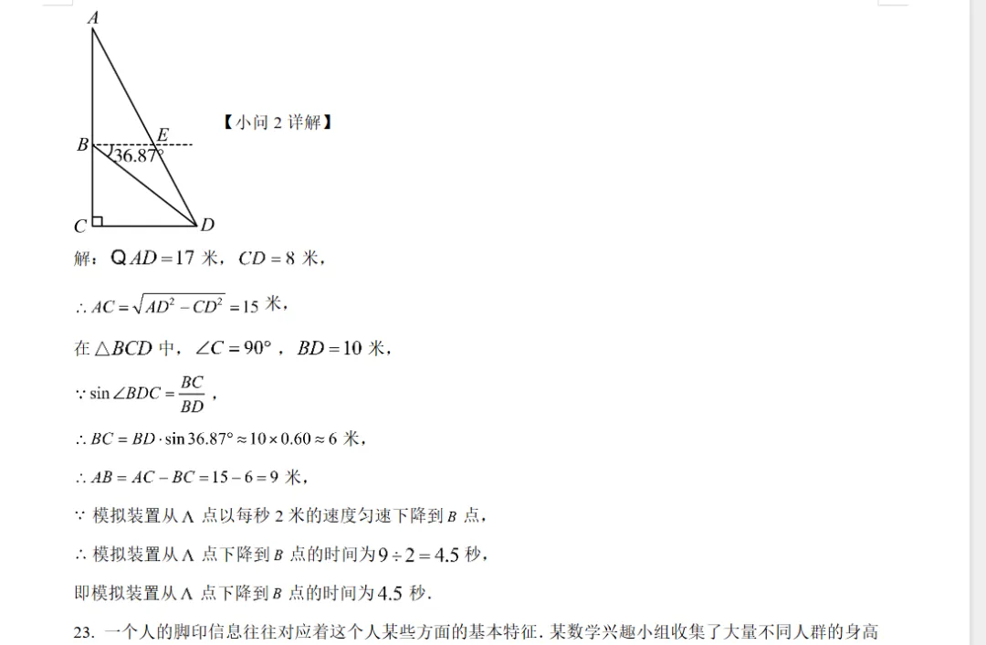 2024年广州中考数学真题(含答案) 第310张 2024年广州中考数学真题(含答案) 第310张