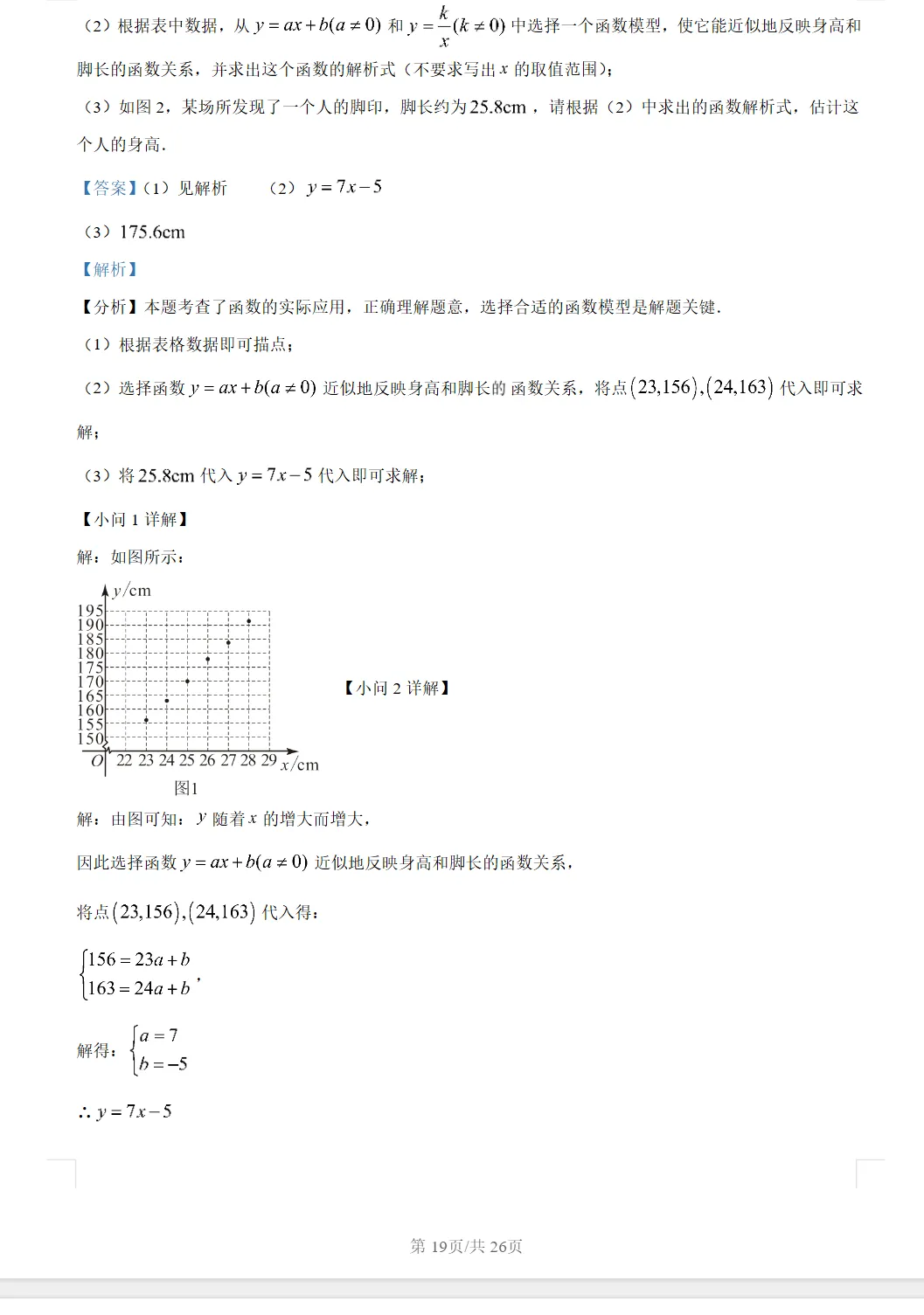 2024年广州中考数学真题(含答案) 第312张 2024年广州中考数学真题(含答案) 第312张