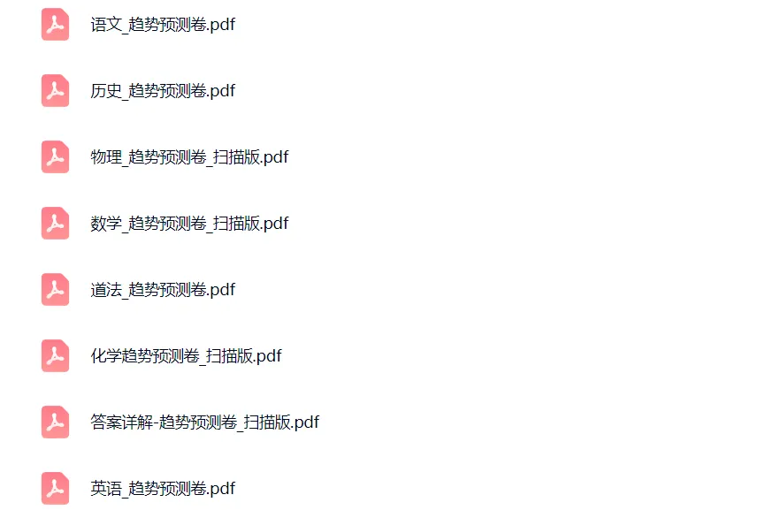 【中考模拟】2026年河南初中学业水平考试 趋势预测卷(7科全)+电子版+抓紧收藏-可下载打印!! 第2张 【中考模拟】2026年河南初中学业水平考试 趋势预测卷(7科全)+电子版+抓紧收藏-可下载打印!! 第2张