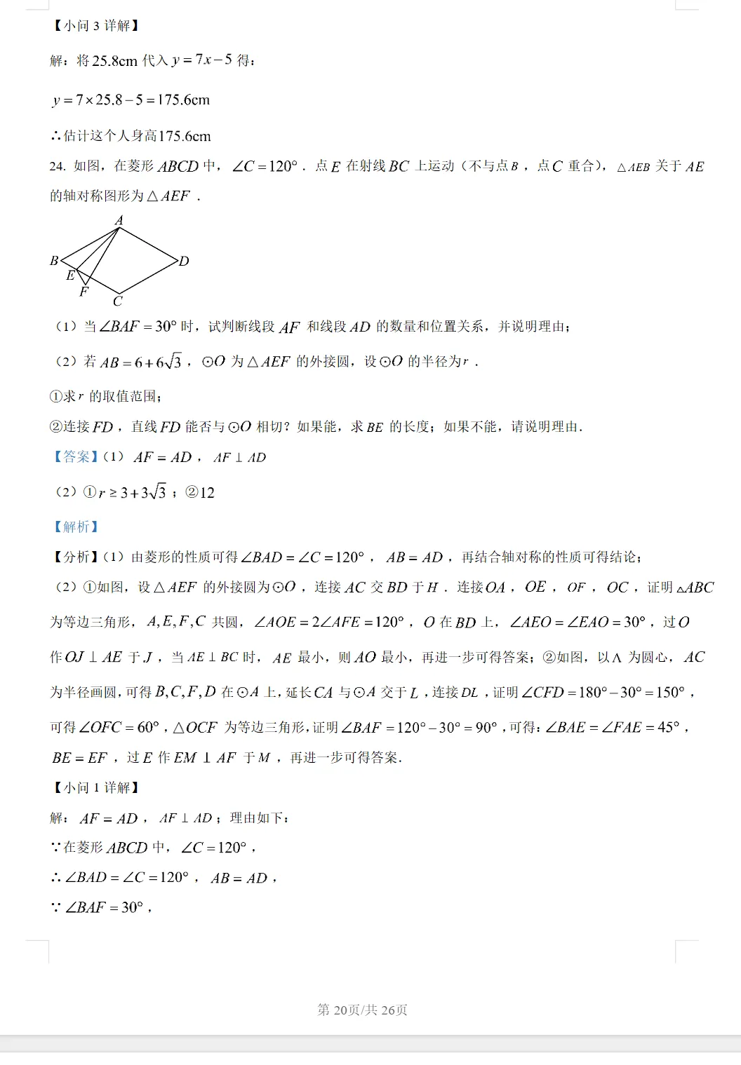 2024年广州中考数学真题(含答案) 第313张 2024年广州中考数学真题(含答案) 第313张
