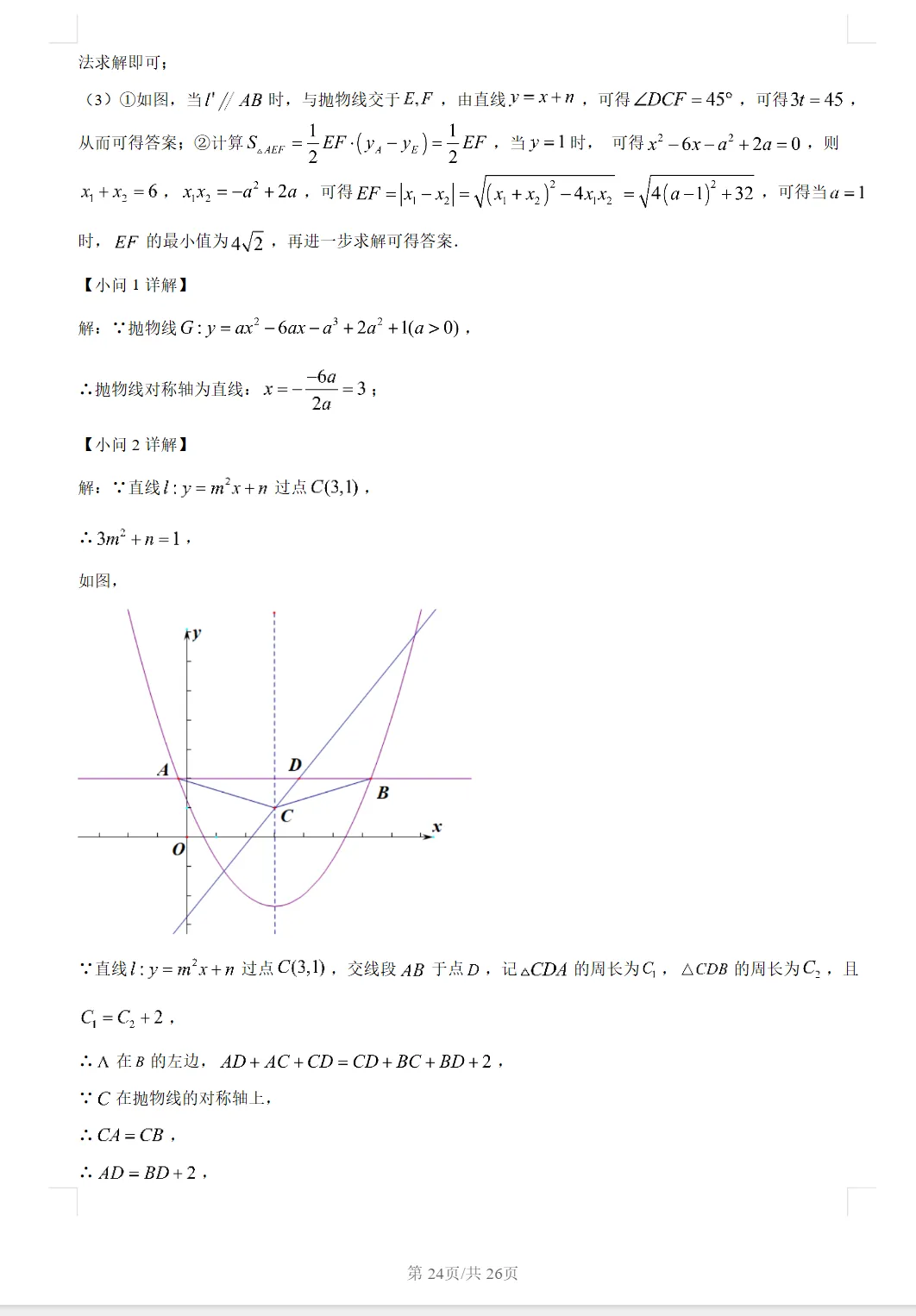 2024年广州中考数学真题(含答案) 第317张 2024年广州中考数学真题(含答案) 第317张
