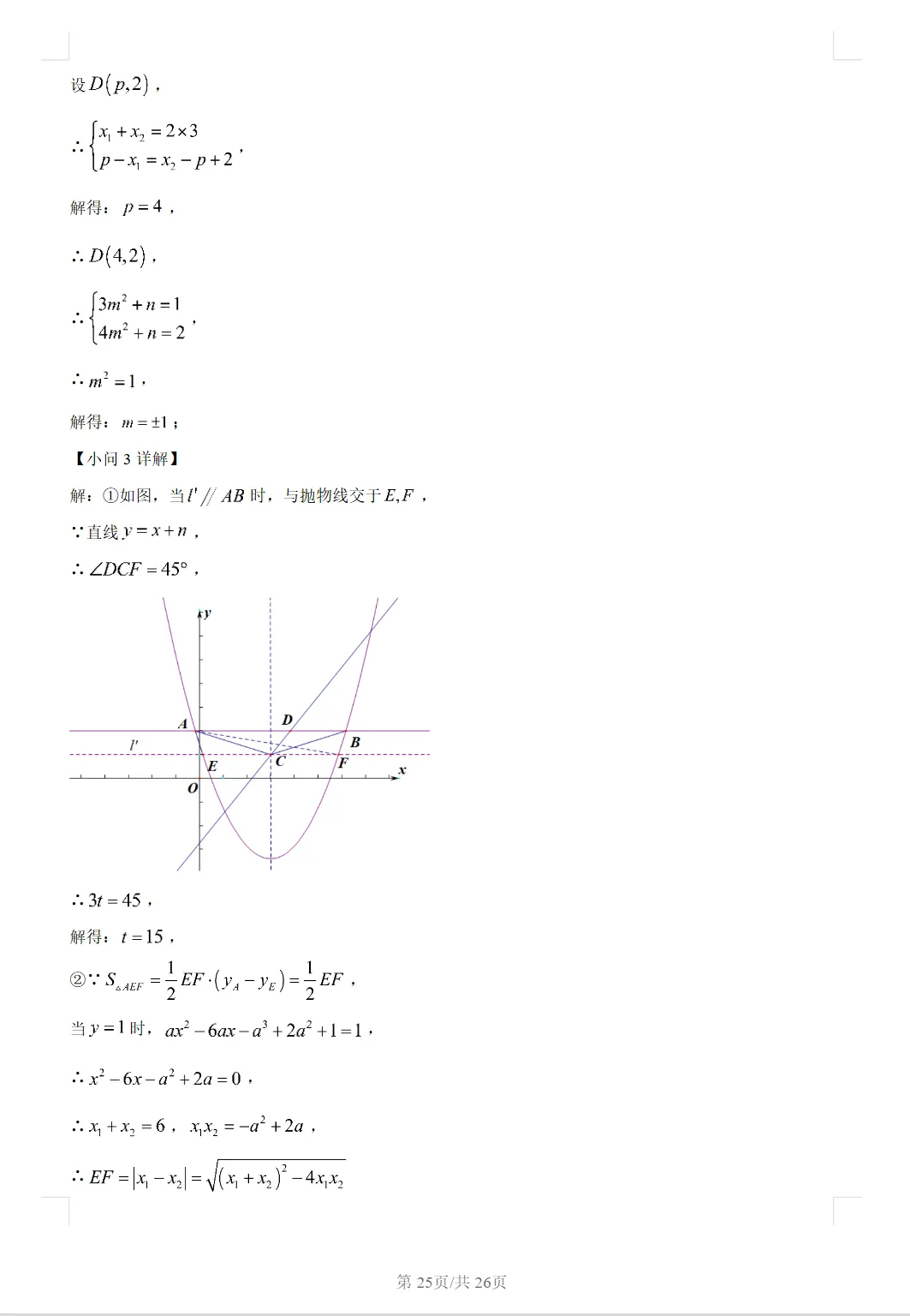 2024年广州中考数学真题(含答案) 第318张 2024年广州中考数学真题(含答案) 第318张