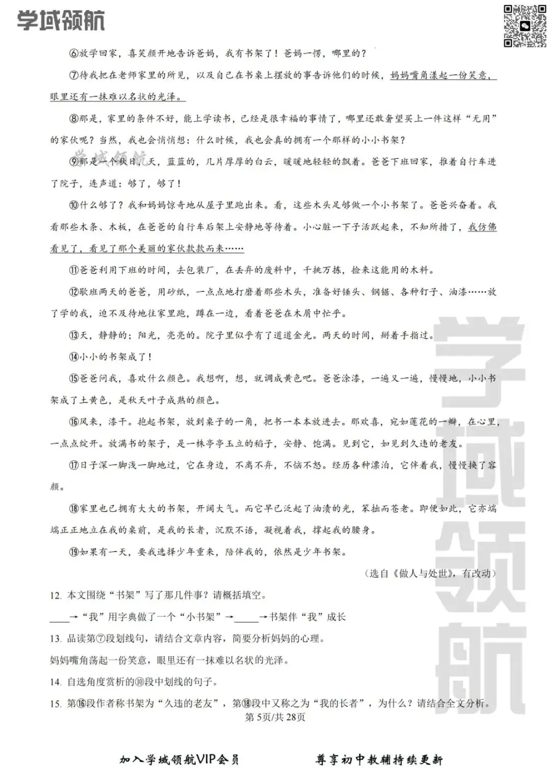 2025年长春市87中七下期中语文试卷(附答案) 第8张