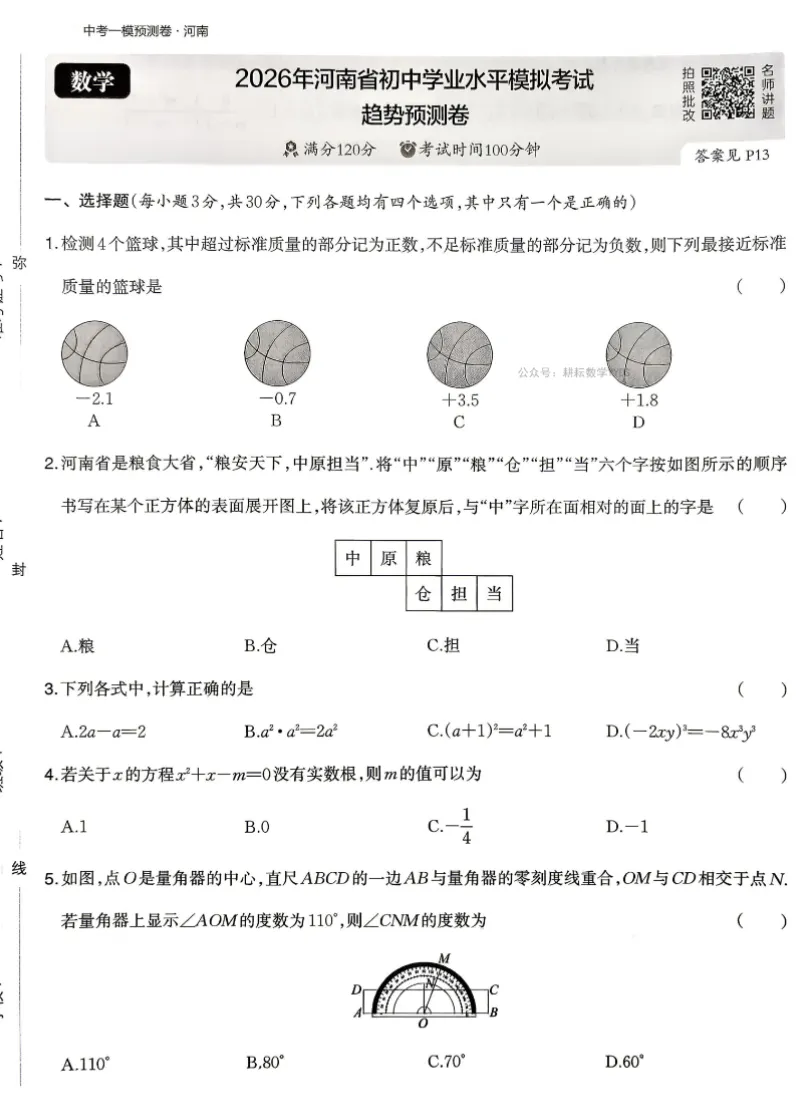 【中考模拟】2026年河南初中学业水平考试 趋势预测卷(7科全)+电子版+抓紧收藏-可下载打印!! 第13张 【中考模拟】2026年河南初中学业水平考试 趋势预测卷(7科全)+电子版+抓紧收藏-可下载打印!! 第13张