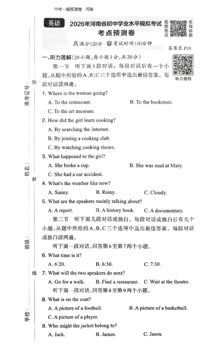【中考模拟】2026年河南初中学业水平考试 趋势预测卷(7科全)+电子版+抓紧收藏-可下载打印!! 第14张 【中考模拟】2026年河南初中学业水平考试 趋势预测卷(7科全)+电子版+抓紧收藏-可下载打印!! 第14张