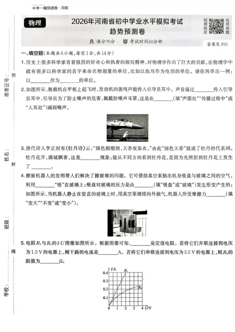 【中考模拟】2026年河南初中学业水平考试 趋势预测卷(7科全)+电子版+抓紧收藏-可下载打印!! 第15张 【中考模拟】2026年河南初中学业水平考试 趋势预测卷(7科全)+电子版+抓紧收藏-可下载打印!! 第15张