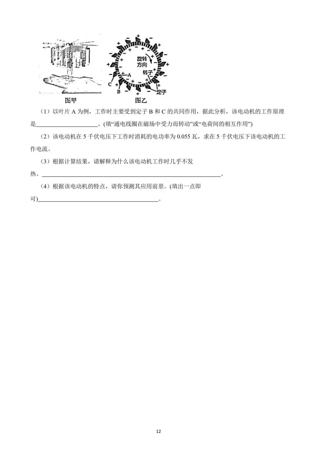 九年级一模考即将来临 ,确定不做一张科学模拟卷检验一下知识掌握情况吗?(2025年一模试卷,考察基础,灵活性强,值得一做) 第12张