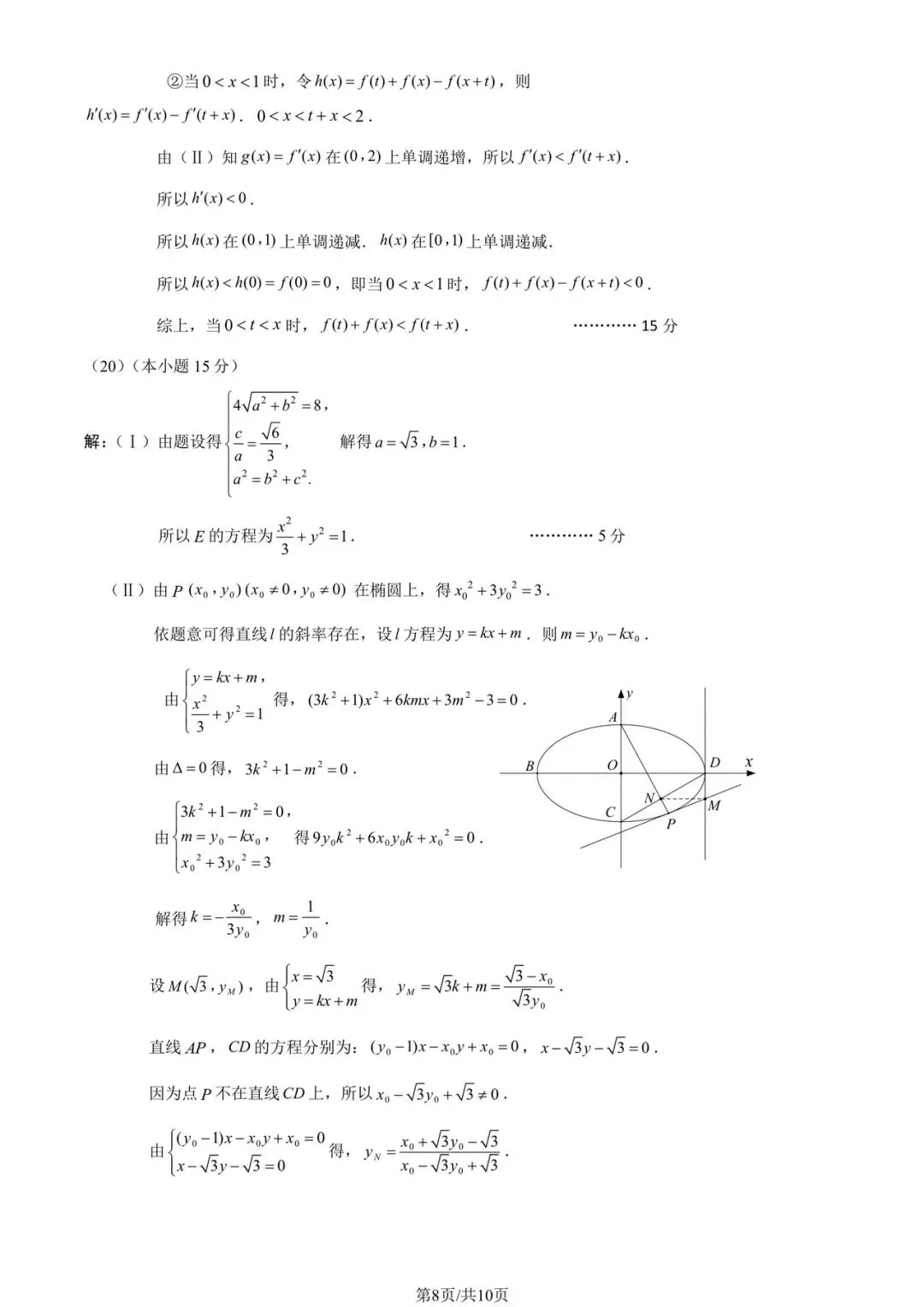 2026房山高三数学一模试卷及答案 第8张