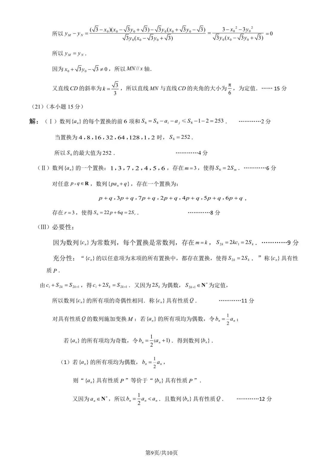 2026房山高三数学一模试卷及答案 第9张