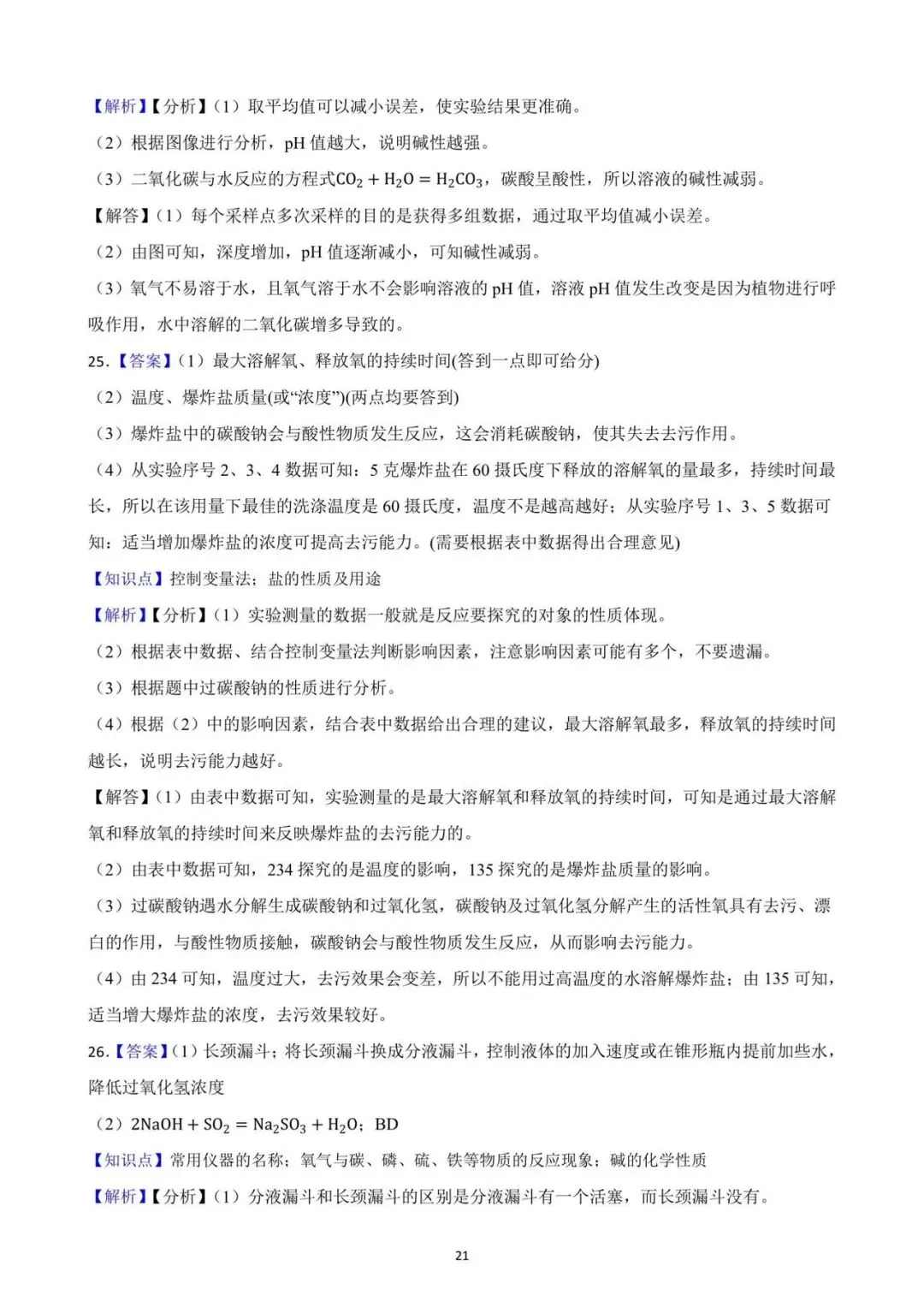 九年级一模考即将来临 ,确定不做一张科学模拟卷检验一下知识掌握情况吗?(2025年一模试卷,考察基础,灵活性强,值得一做) 第21张