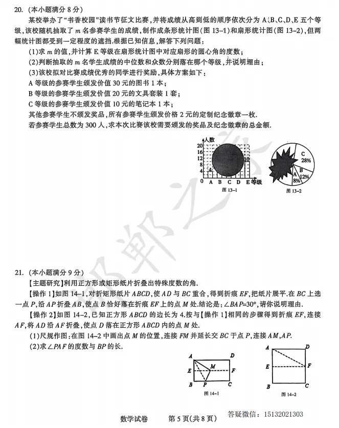 2026.3石家庄长安区初三一模数学试卷 第6张 2026.3石家庄长安区初三一模数学试卷 第6张