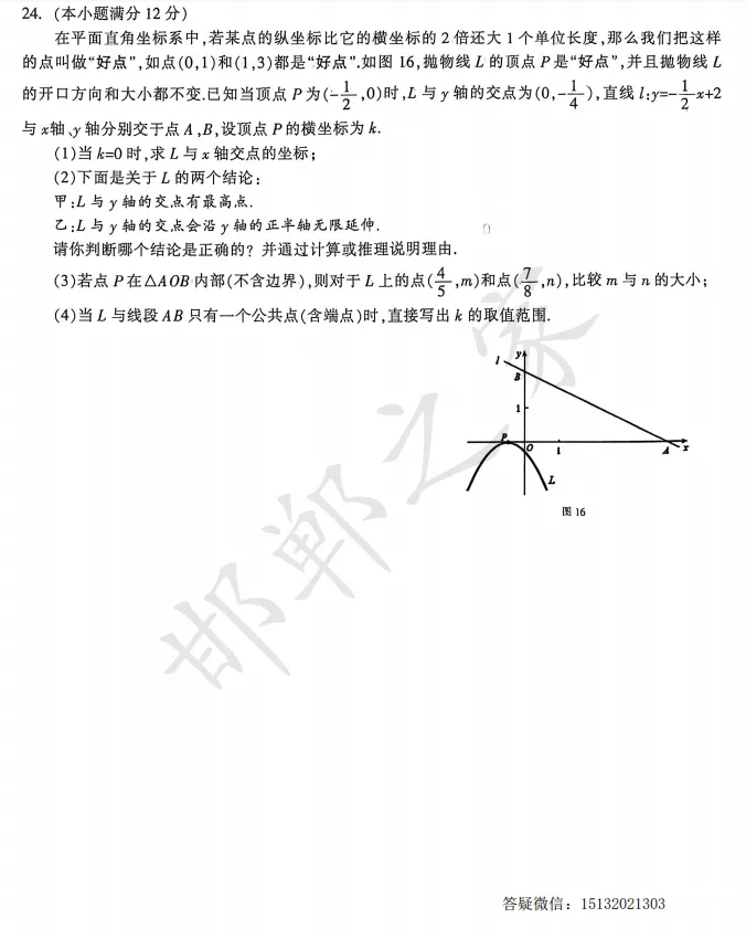 2026.3石家庄长安区初三一模数学试卷 第9张 2026.3石家庄长安区初三一模数学试卷 第9张