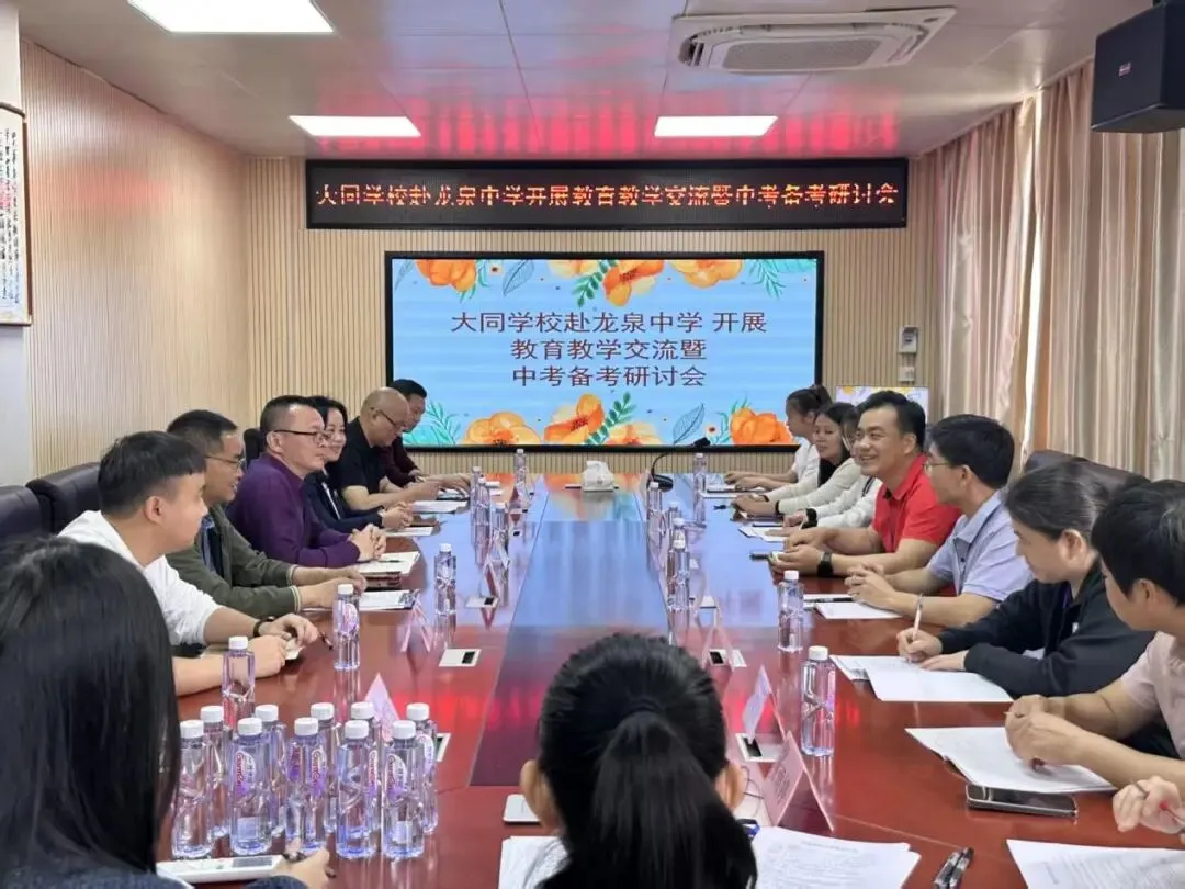 互学互鉴促提升,凝心聚力备中考——丰顺县大同学校赴龙泉中学开展教育教学交流暨备考研讨活动 第6张 互学互鉴促提升,凝心聚力备中考——丰顺县大同学校赴龙泉中学开展教育教学交流暨备考研讨活动 第6张