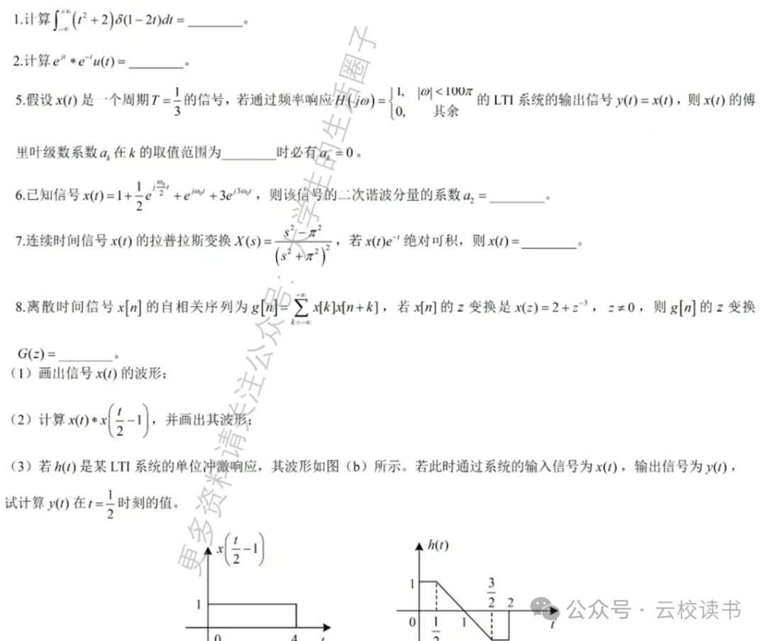 电子科技大学信号与系统历年真题与答案解析 第4张 电子科技大学信号与系统历年真题与答案解析 第4张
