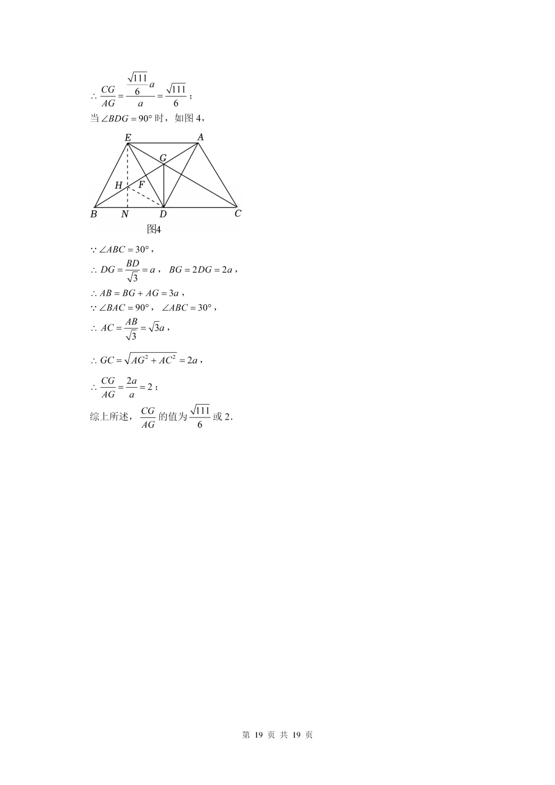数学真题·南开中学2025年初三下数学二模试卷(有答案) 第29张