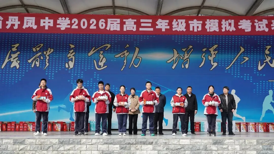 丹凤中学2026届高三年级市模拟考试表彰奖励大会圆满举行 第19张