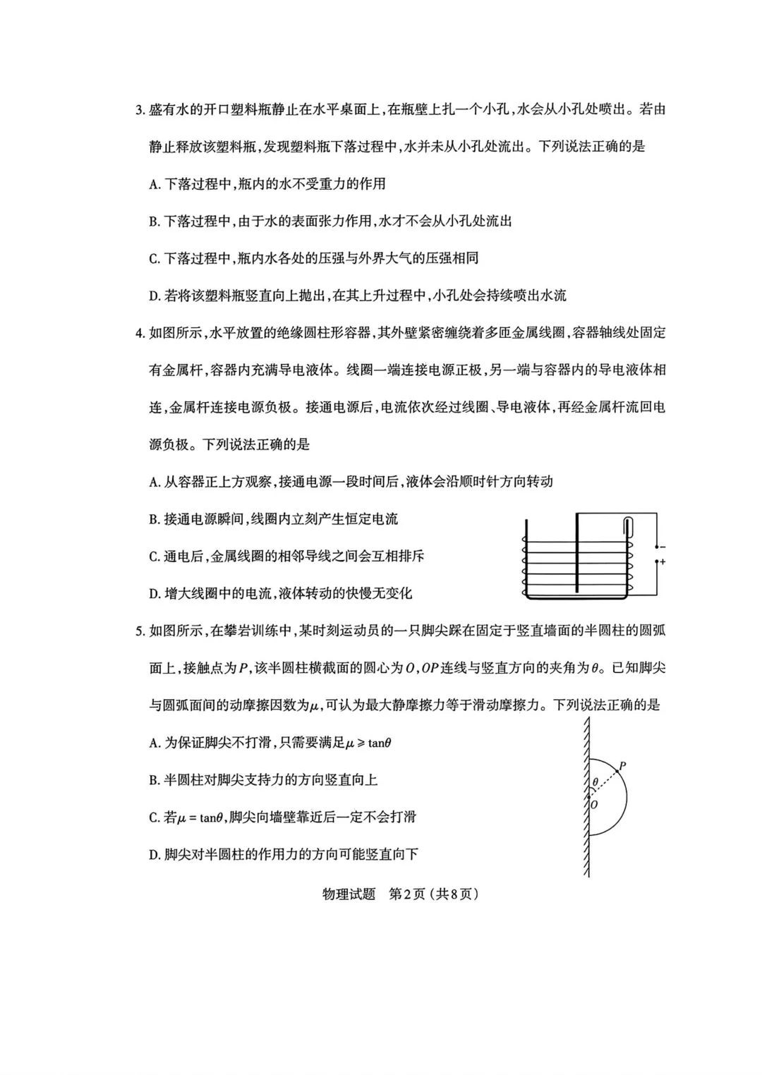 山西省太原市2026年高三年级模拟考试(太原一模)物理试题及答案 第9张