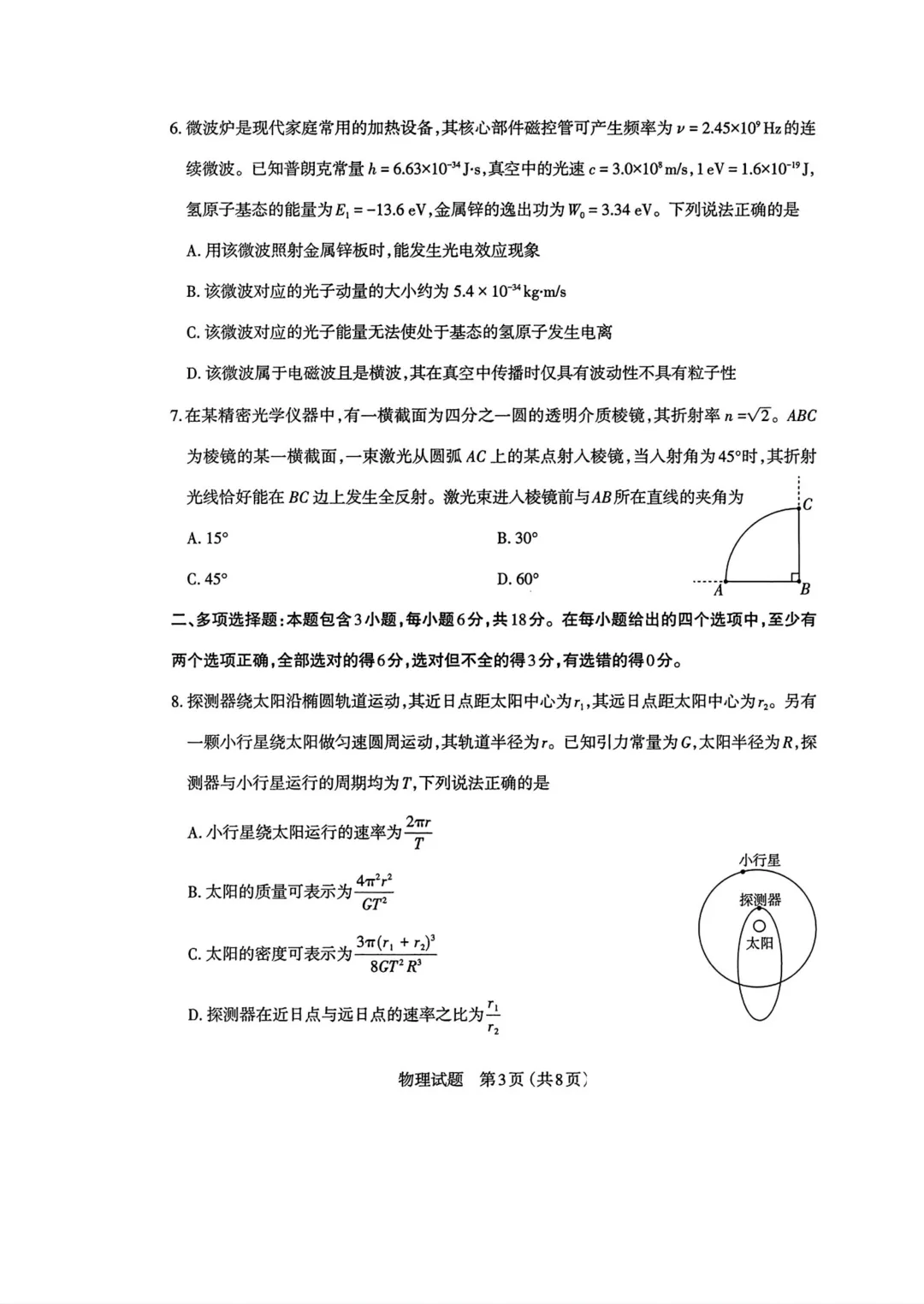 山西省太原市2026年高三年级模拟考试(太原一模)物理试题及答案 第10张