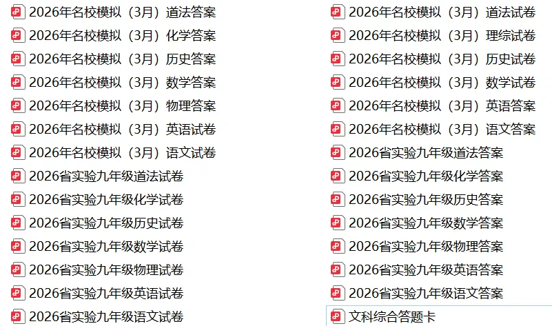 【26太原中考模考试题答案下载】2026名校模拟考&2026省实验初三&2026百校联考一生一策 第3张