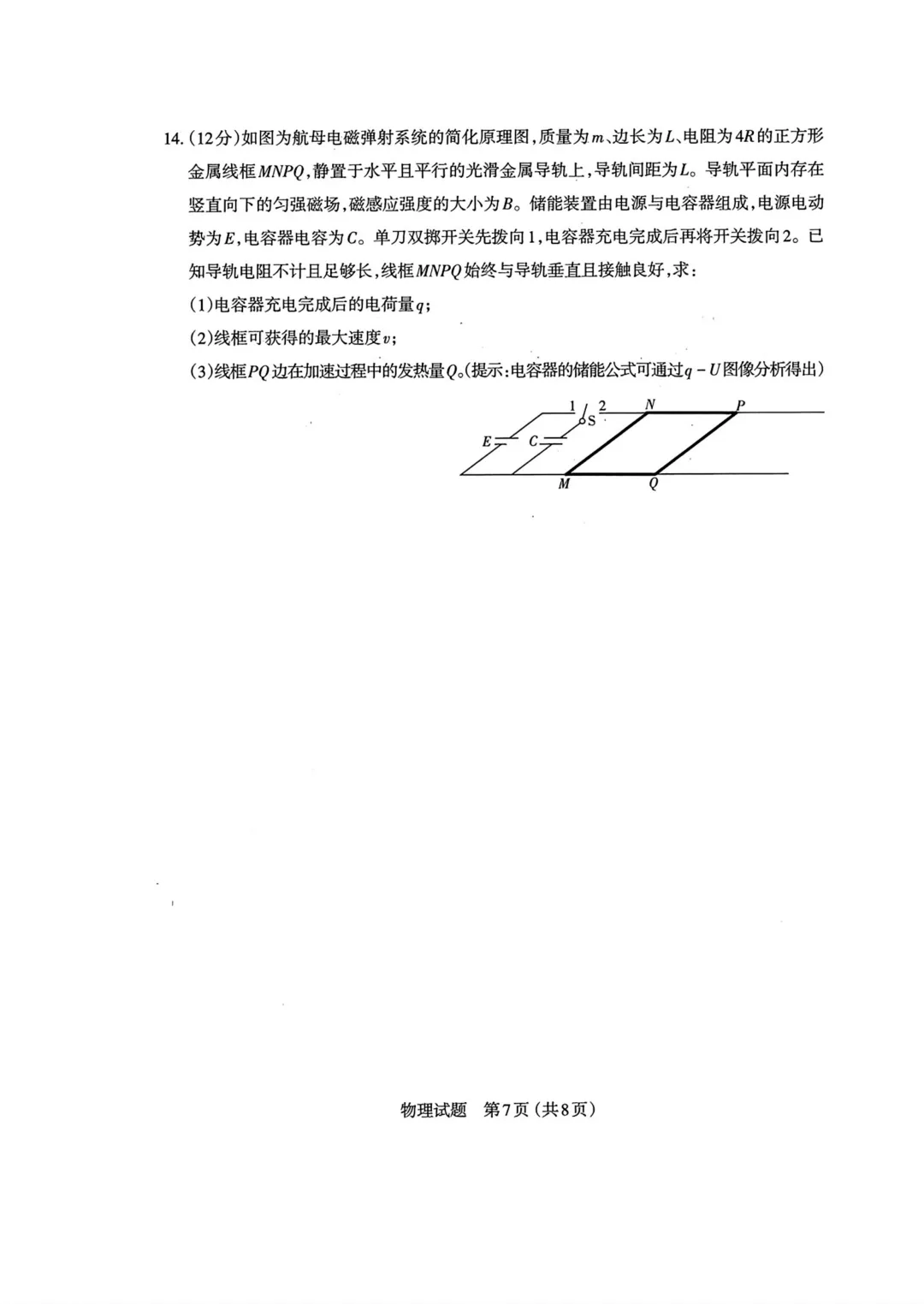 山西省太原市2026年高三年级模拟考试(太原一模)物理试题及答案 第14张