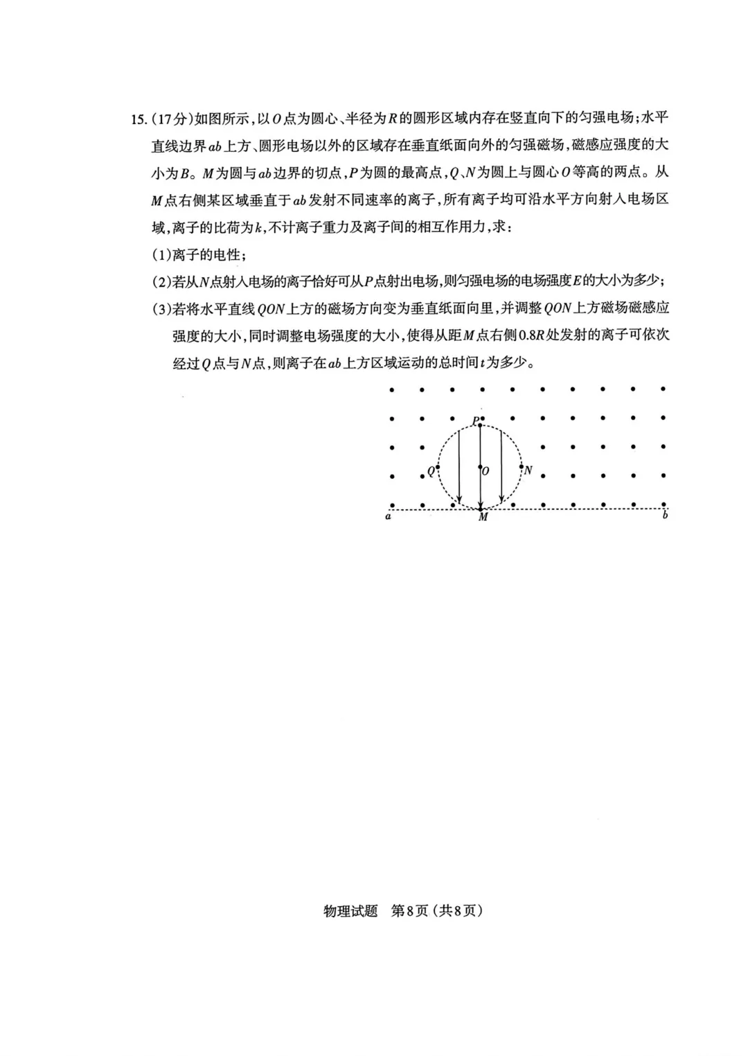 山西省太原市2026年高三年级模拟考试(太原一模)物理试题及答案 第15张