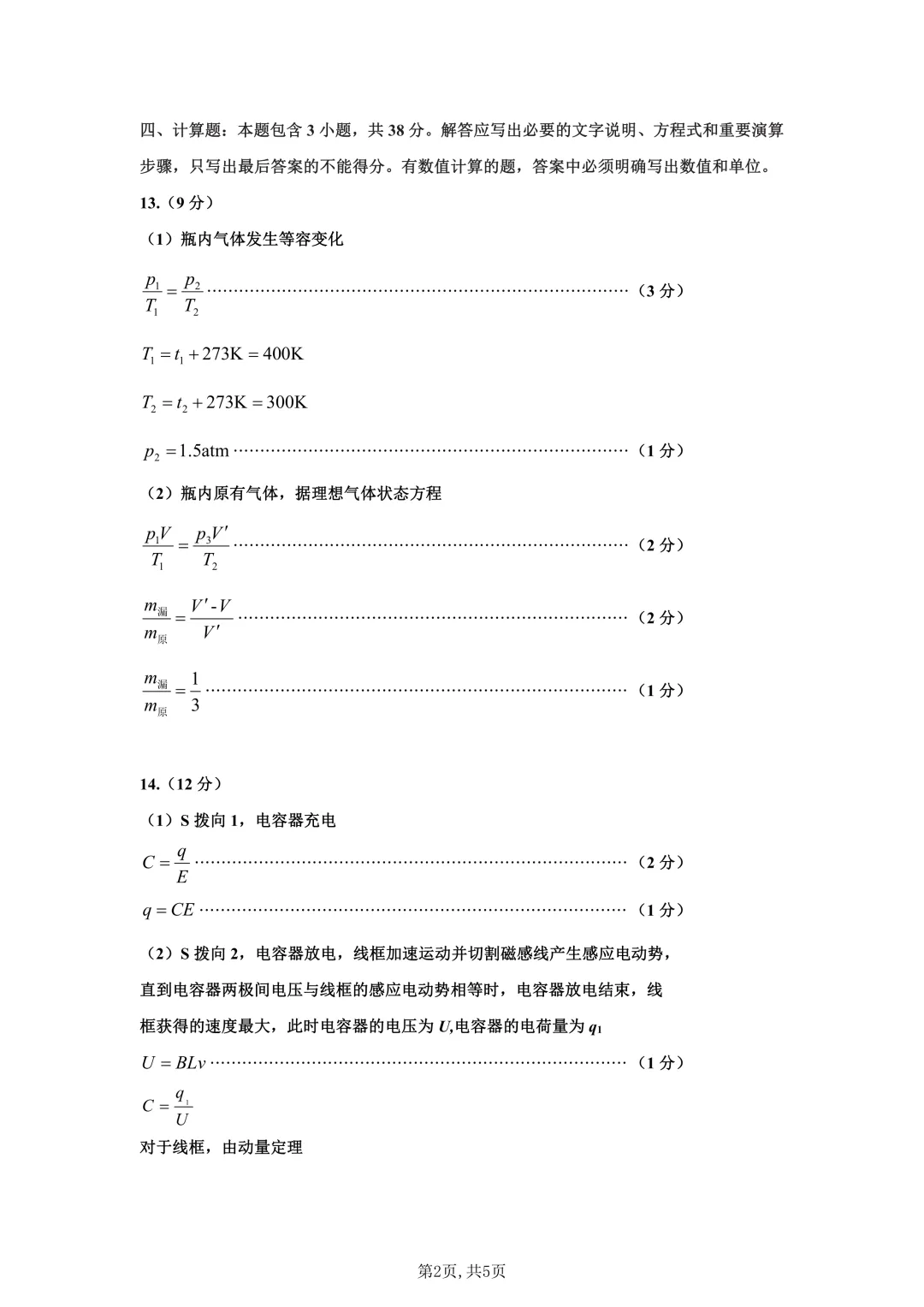 山西省太原市2026年高三年级模拟考试(太原一模)物理试题及答案 第17张